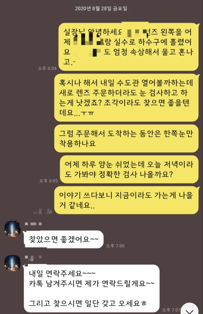 드림렌즈 3달 차 - 드림렌즈 분실(2020.8.28)