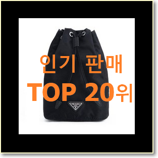  선물하고픈 자라가방 제품 BEST 목록 랭킹 20위