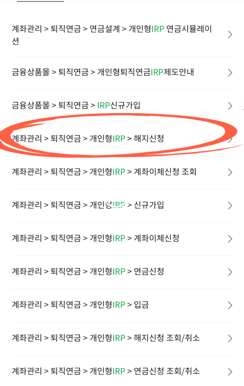 농협은행 앱으로 IRP 계좌 해지하는 방법, 퇴직금 수령 : 네이버 블로그 농협은행 앱으로 Irp 계좌 해지하는 방법, 퇴직금 수령 : 네이버 블로그