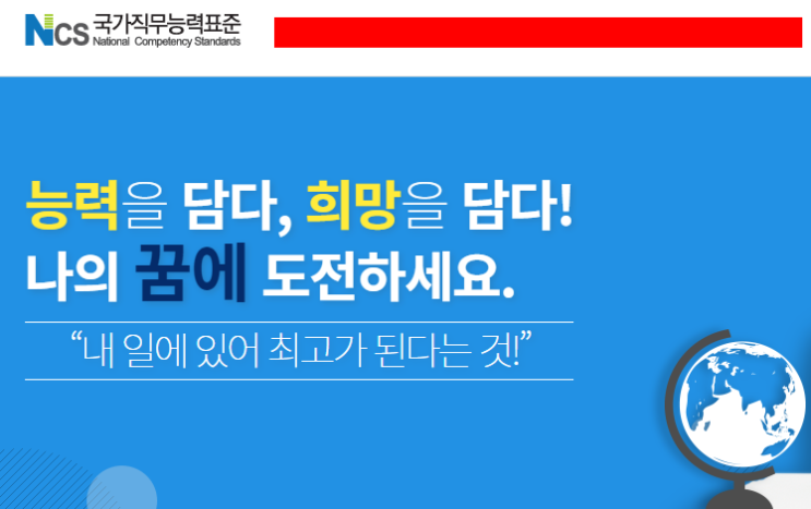  국가직무능력표준 개념(NCS) 세무 재무 회계에 대한 알아볼까요