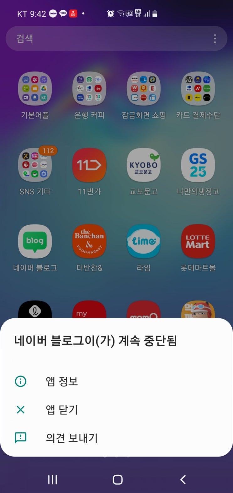  삼성폰 소프트웨어 업데이트 오류(카카오톡, 네이버 등 앱 실행 후 바로 종료, 링크 연결 불가) 해결방법