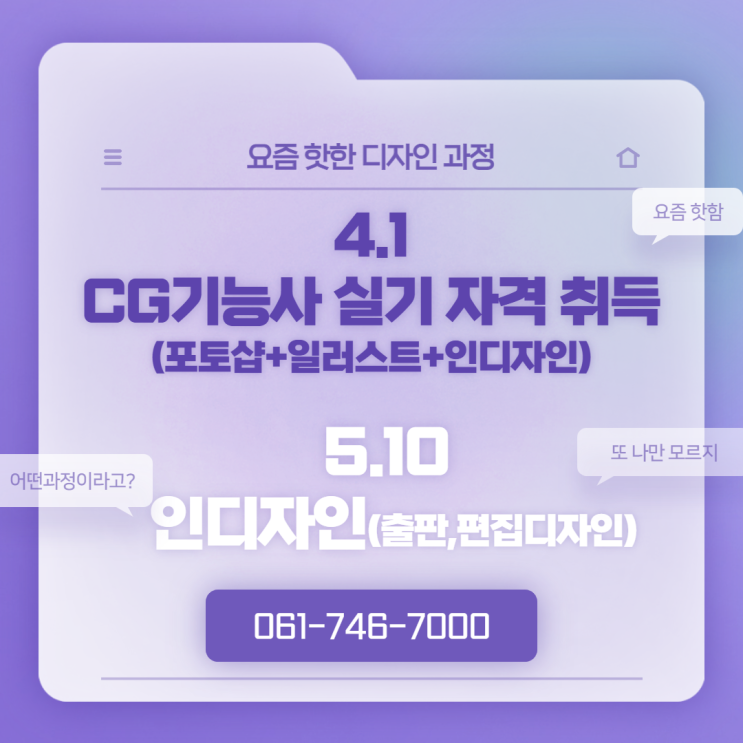 순천에서 국비지원 받아 디자인 관련 자격증 취득하세요~ - 순천파란직업전문학교 순천에서 국비지원 받아 디자인 관련 자격증 취득하세요~ - 순천파란직업전문학교