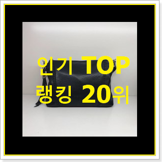  안사면 손해 토즈가방 인기 성능 TOP 20위