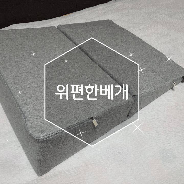 등받이쿠션 신기했던 위편한베개 사용했어요