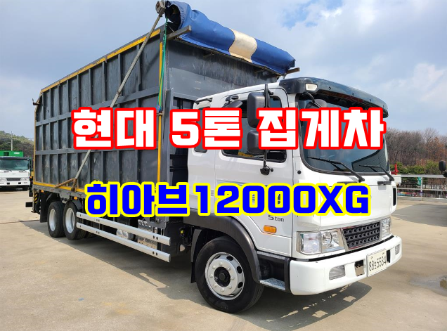  중고 5톤집게차 쓰리축 일체형방통 적재함7.4미터