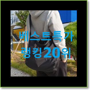  가성비템 프라이탁 상품 품절되기전에 빨리 킵하세요!