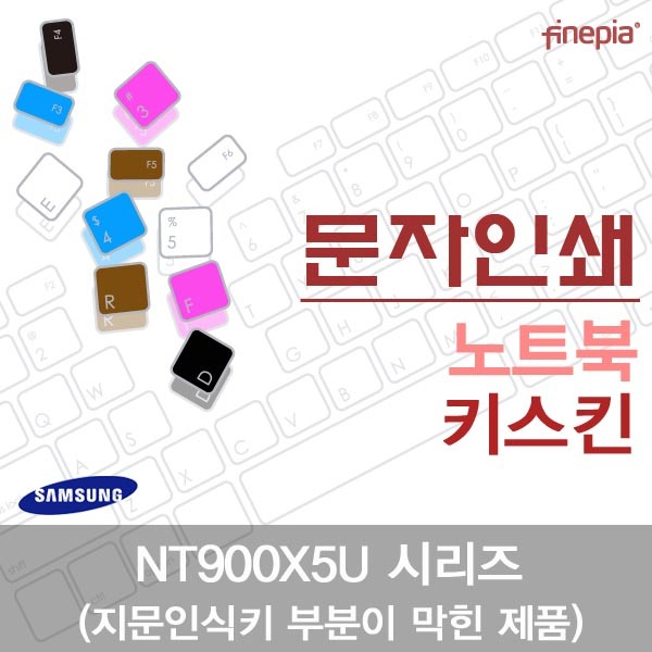많이 찾는 91 제주몰 / 삼성 NT900X5U 시리즈(B타입)용 문자인쇄키스킨(SS27 B) 노트북스킨 키스킨 노트북키보드스킨 키스킨, 1 추천해요 많이 찾는 91 제주몰 / 삼성 NT900X5U 시리즈(B타입)용 문자인쇄키스킨(SS27 B) 노트북스킨 키스킨 노트북키보드스킨 키스킨, 1 추천해요