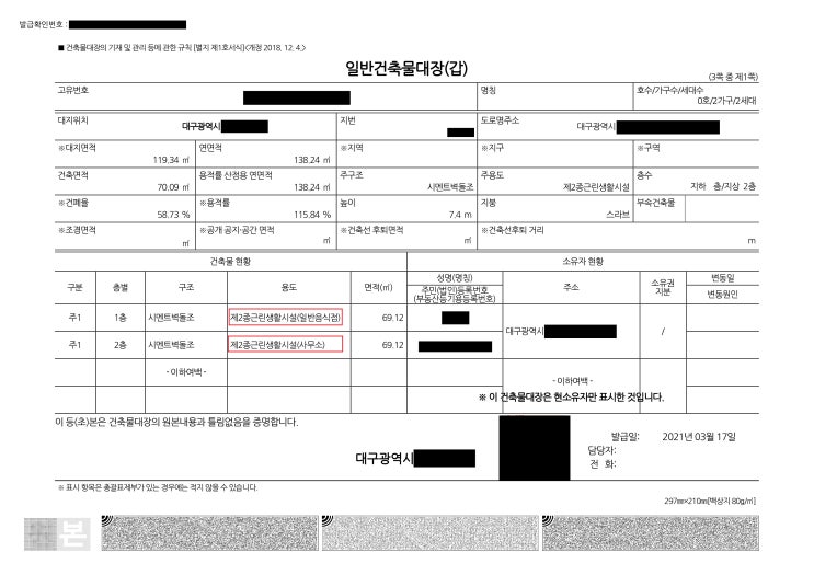  용도변경 허가