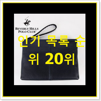 후기로대박난 구찌클러치백 사는곳 공유 인기 순위 랭킹 20위