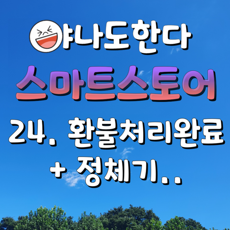  24. 타오바오 환불 처리 결과는?