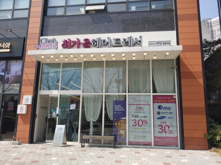  사랑 :) 최가을 헤어드레서 광주첨단점 쌍암동미용실