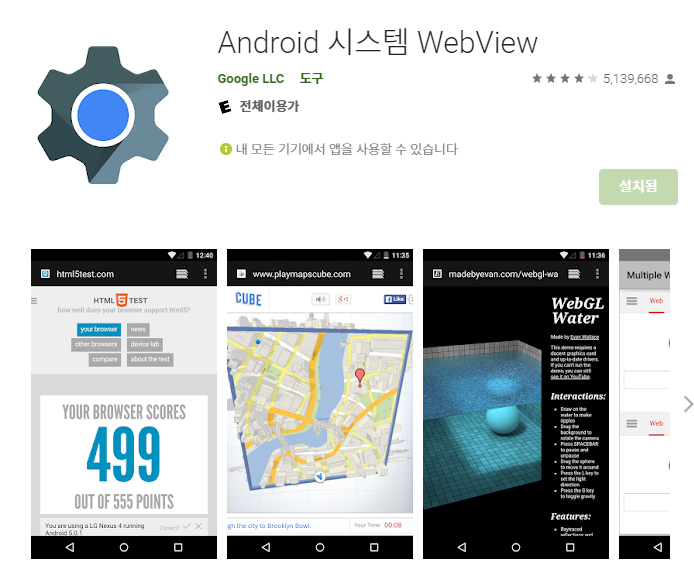  카카오톡 실행 안됨 등 안드로이드 앱 실행 안됨 문제