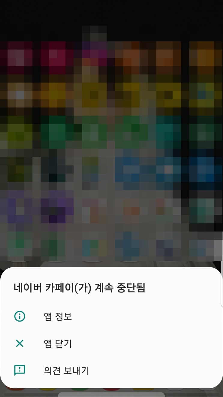  카카오톡이(가) 계속 중단됨 에러 대처 방법. WebView 업데이트 삭제. 안될 땐 Chrome을 사용중지해보세요! 카카오톡 안 될 때