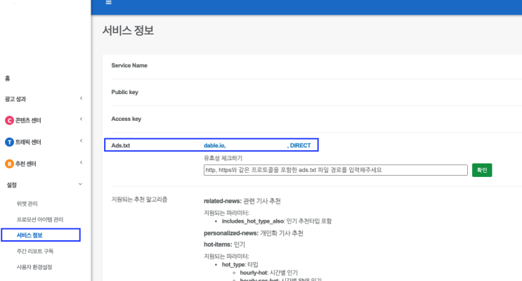  설마... Dable을 승인된 판매자로 아직 등록하지 않으셨나요?