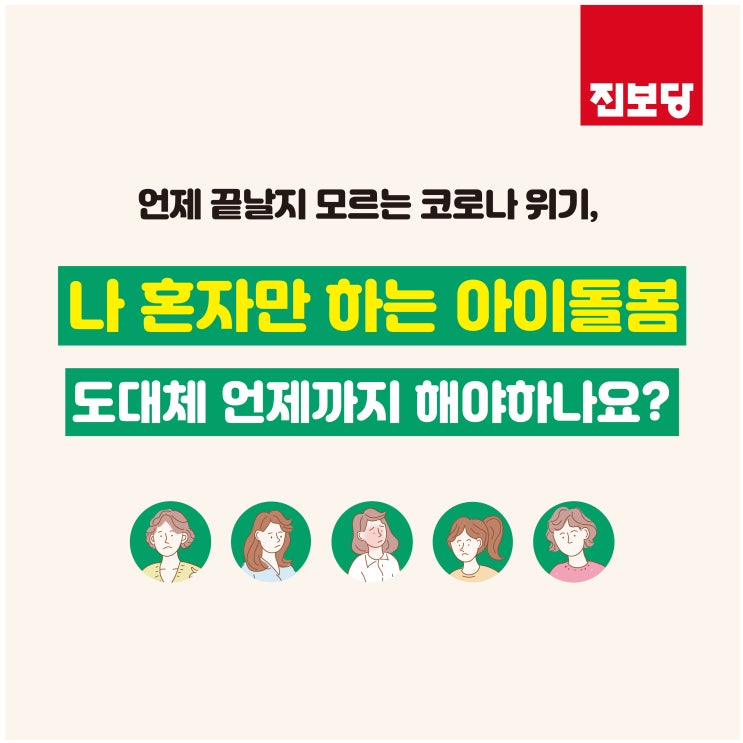  독박 육아에 지친 부모들께 돌봄 정책제안을 받습니다!