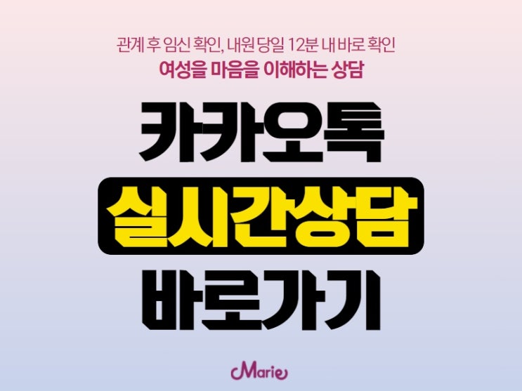  혈액검사 12분 이내, 당일 임신확인 강남산부인과 여의사 마리산부인과