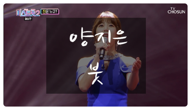 양지은 - 붓 (미스트롯2) (듣기/가사) - 노래추천