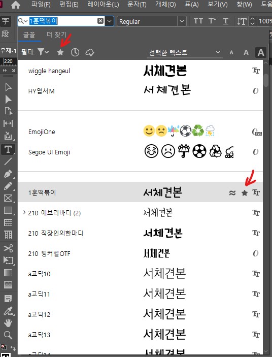  〔인디자인〕 폰트 다운받기