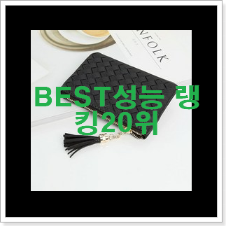 오늘의 미니파우치 선택 BEST TOP 랭킹 20위 오늘의 미니파우치 선택 BEST TOP 랭킹 20위