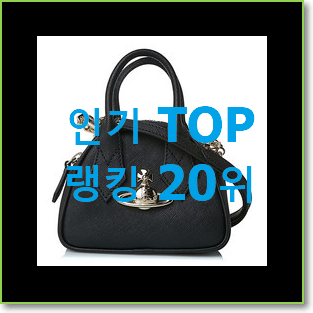  고민끝에 선택 비비안웨스트우드가방 인기 목록 순위 20위