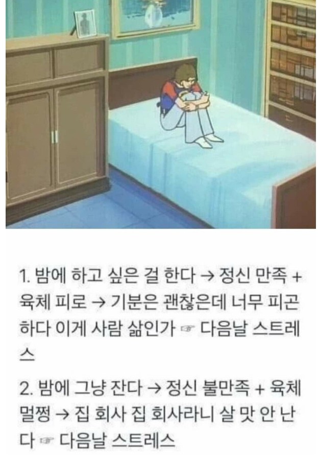 직장인 퇴근 후 딜레마