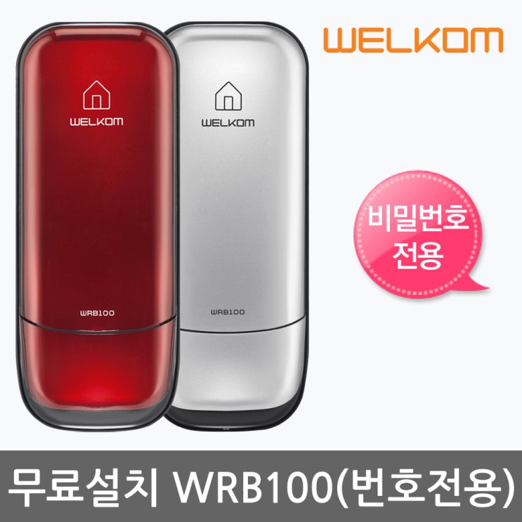 선호도 좋은 웰콤 [무료설치] WRB100 디지털도어락 번호키전용 현관문 도어록 현관번호키, -무료설치(A지역)WRB100-실버(번호전용) 추천해요