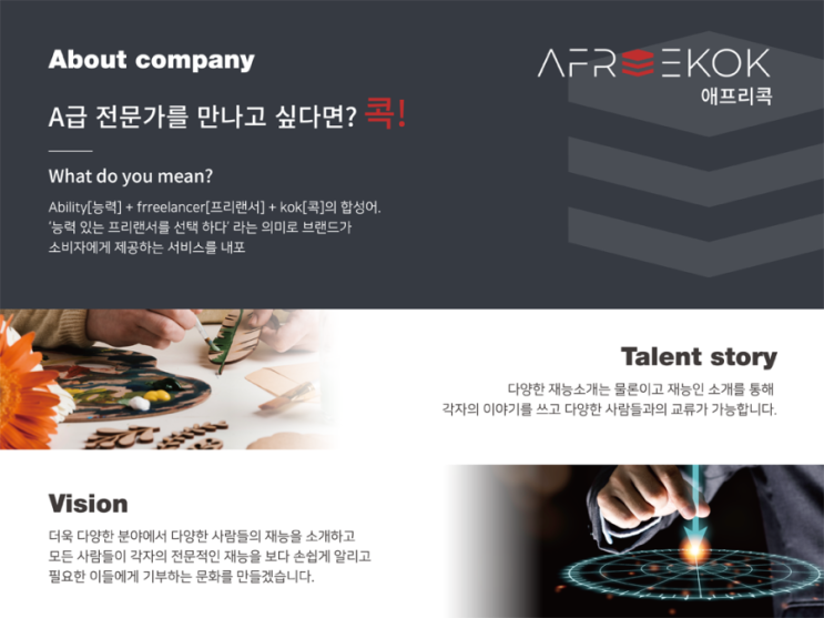  애프리콕 | 재능마켓 소개 합니다.