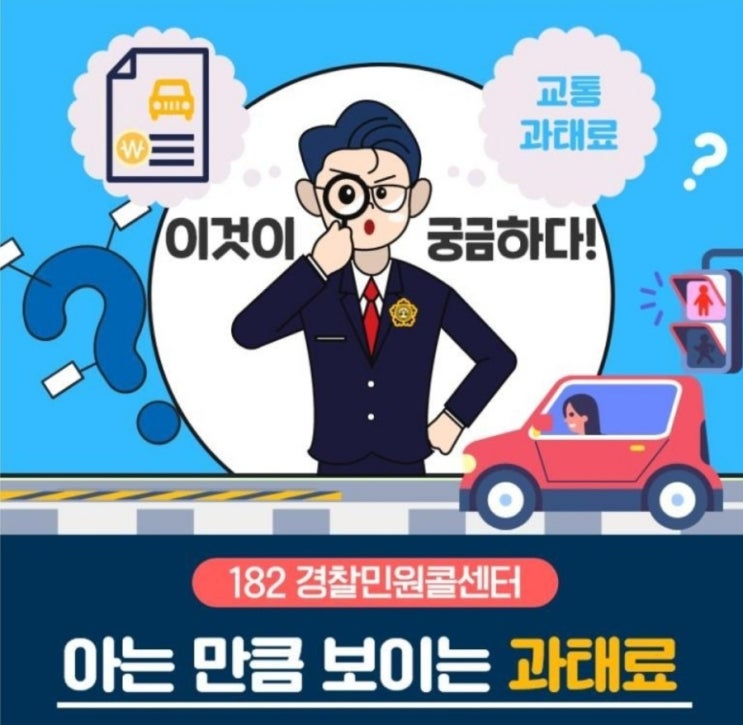  아는 만큼 보이는 과태료