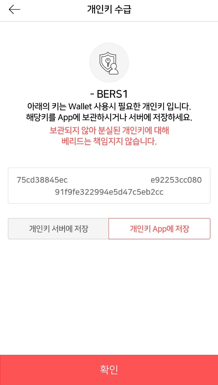 BERA -> BERS 코인 전환하기 : 네이버 블로그