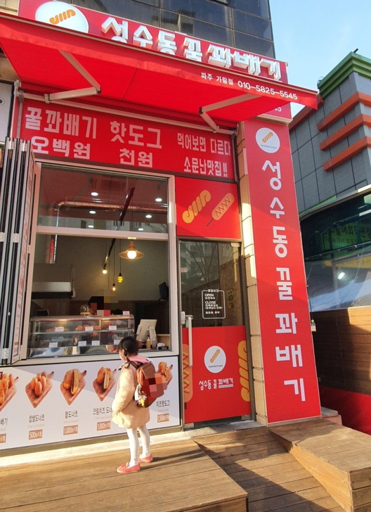  하원 후 발걸음을 멈추게 한 성수동꿀꽈배기 (운정가람점 전화번호, 영업시간)