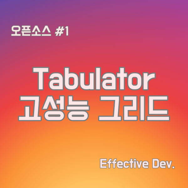  tabulator 테이블 그리드 javascript library