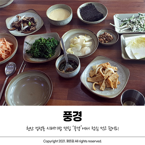 천안 업성동 시래기밥 맛집 풍경에서 점심 먹었어요!