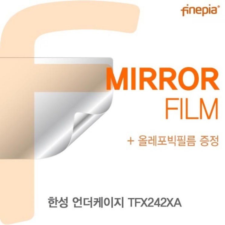 인기 많은 한성 언더케이지 TFX242XA Mirror필름 추천상품 파는곳, 단일 수량 추천합니다