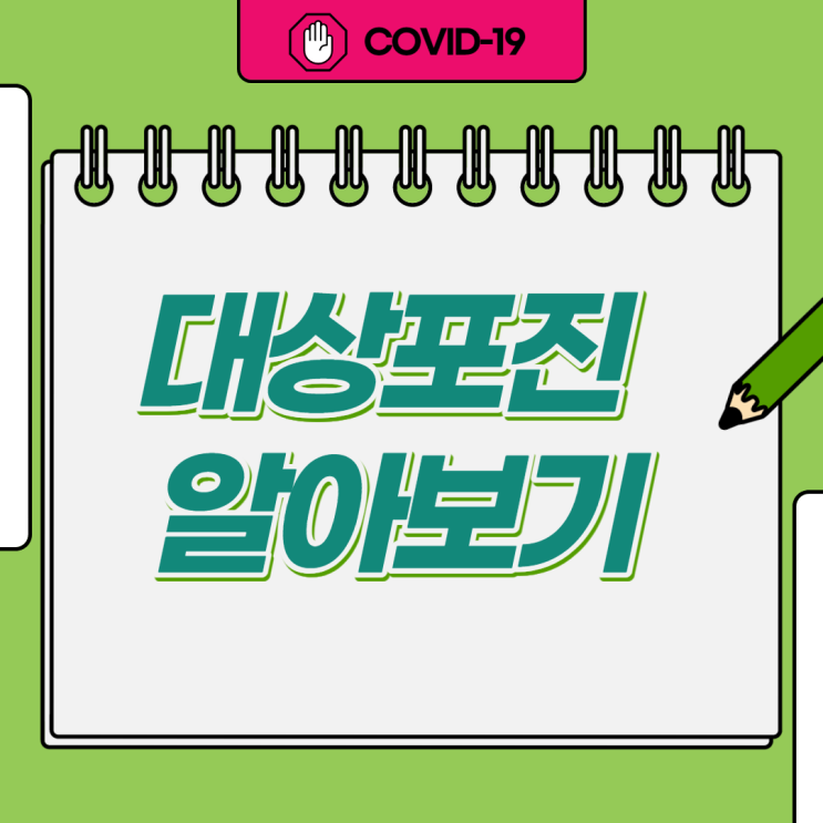  대상포진 예방접종 가능 나이 가격 알아보기