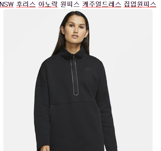  신박한 상품 나이키 아노락 원피스 할인정보 가격 실화냐! 역대최고20 찾아보세요~