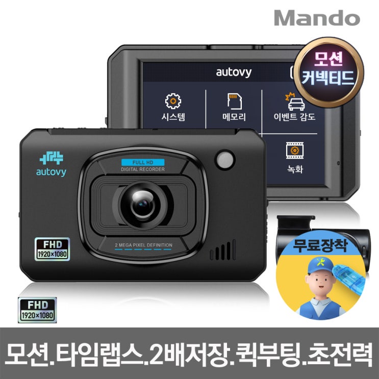 가성비 뛰어난 만도 오토비 AK100 64G 무료장착 풀HD 블랙박스 커넥티드 레이다형 초전력 퀵부팅 추천해요 가성비 뛰어난 만도 오토비 AK100 64G 무료장착 풀HD 블랙박스 커넥티드 레이다형 초전력 퀵부팅 추천해요