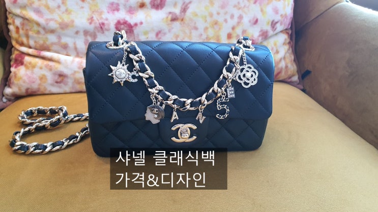  샤넬클래식 플랩백(샤넬클래식가방 스몰)언박싱&샤넬열쇠고리(샤넬참) [고을의 명품스토리]