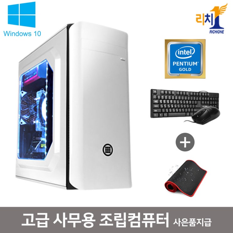 후기가 정말 좋은 인텔 AMD 신제품 가정용 사무용 업무용 윈도우10 탑재 데스크탑 조립 컴퓨터 본체, B-고급 사무용 조립컴퓨터, 기본형 ···