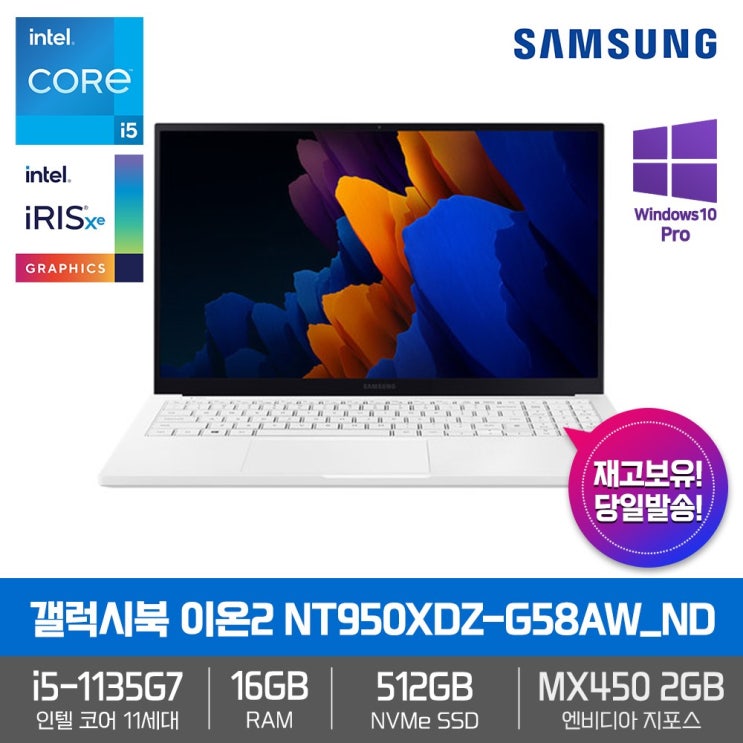 인기있는 삼성 갤럭시북 이온2 NT950XDZ-G58AW_ND [i5-1135G7+RAM 16GB+NVMe 512GB+15.6 FHD QLED+MX450+Win10 Pro] 추천합