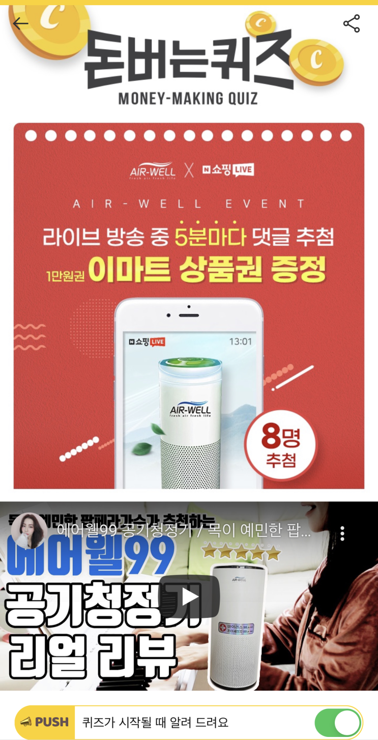  [캐시워크 돈버는퀴즈 정답] 에어웰99 공기청정기  ㅂㅇㄹㅅ