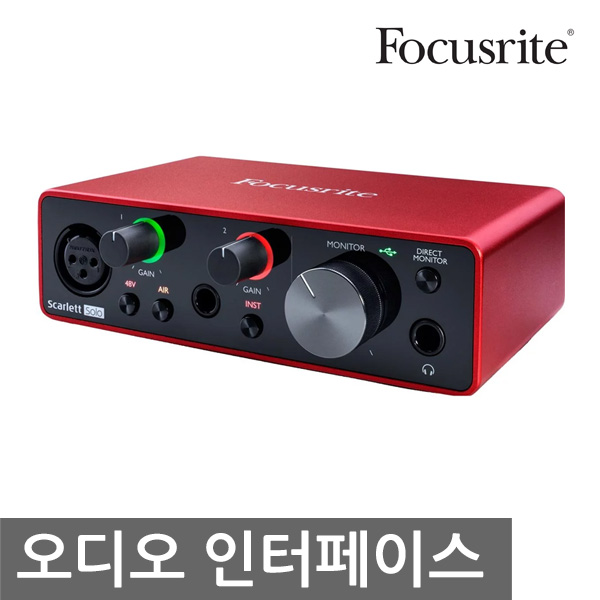 선택고민 해결 Focusrite Scarlett Solo 3세대 오디오 인터페이스 ··· 선택고민 해결 Focusrite Scarlett Solo 3세대 오디오 인터페이스 ···