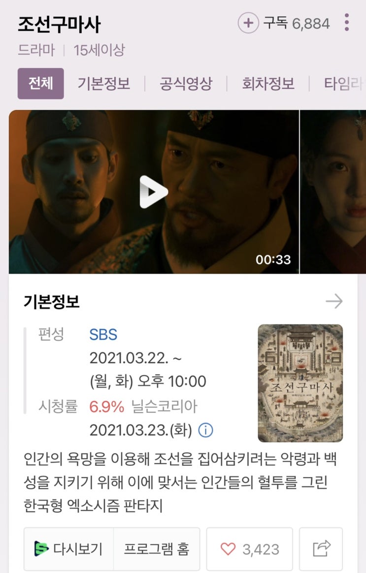  조선구마사 역사왜곡 논란 이유