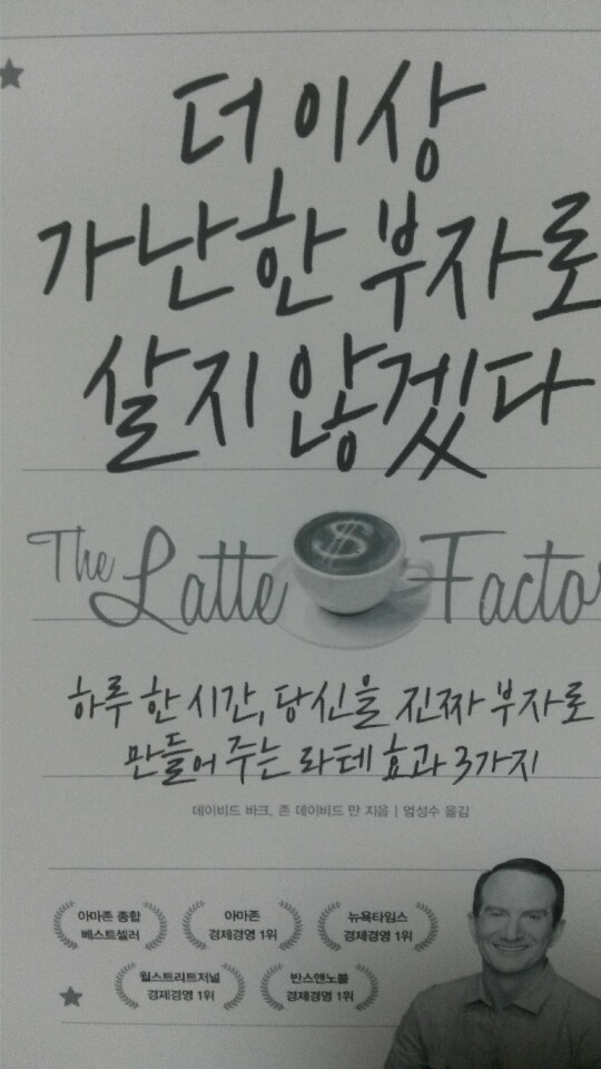  <더 이상 가난한 부자로 살지 않겠다>-데이비드 바크, 존 데이비드 만, 복리 투자를 알면 복권 당첨이 부럽지 않아...?