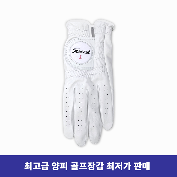  양피장갑 골프장갑 최저가 가격 골프클럽 골프용품    010-7487-7942