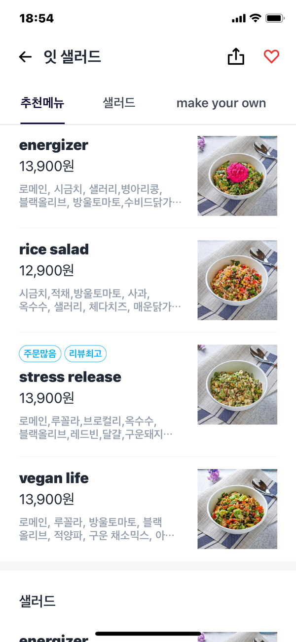  핫한 잇샐러드의 Stress Release