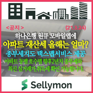  하나은행 원큐 "아파트 재산세 올해는 얼마?" 아티웰스의 택스맵서비스 제공~아파트 동호수별 최대 최소 종부세, 2021년 및 향후 2년 보유세, 실거래가,취득세 확인 가능합니다.