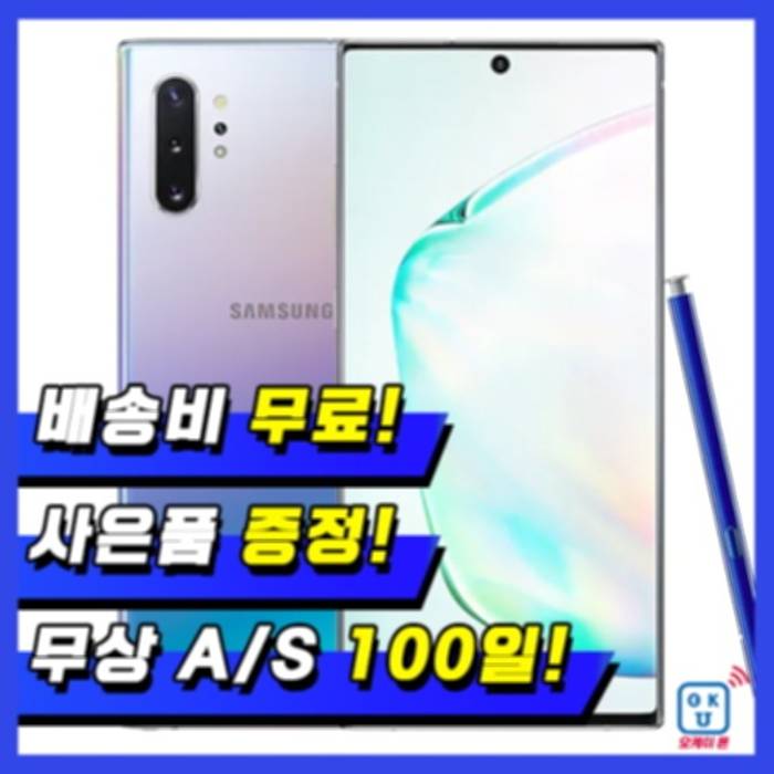 삼성 갤럭시노트10 256G 중고 S/A/B/C급 3사 호환가능 공기계 SM-N971, 01_아우라글로우, 04_C급 갤럭시노트10+가격비교