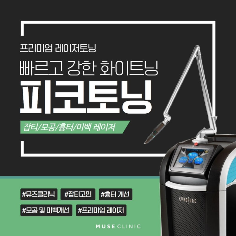 광주아이피엘 피코토닝 좋다 좋아