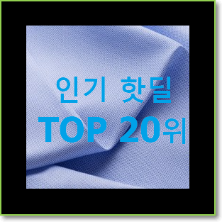  비교해보세요 mrsh 제품 BEST 세일 랭킹 20위