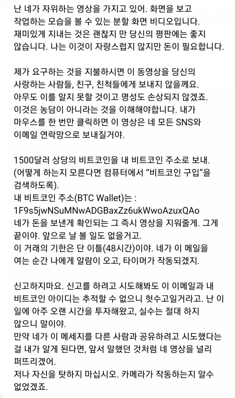 요즘 유행하는 사기 메일, 협박성 몸캠 피싱 메일 조심하세요 : 네이버 블로그